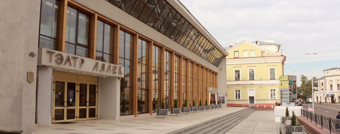 Белорусский государственный театр кукол