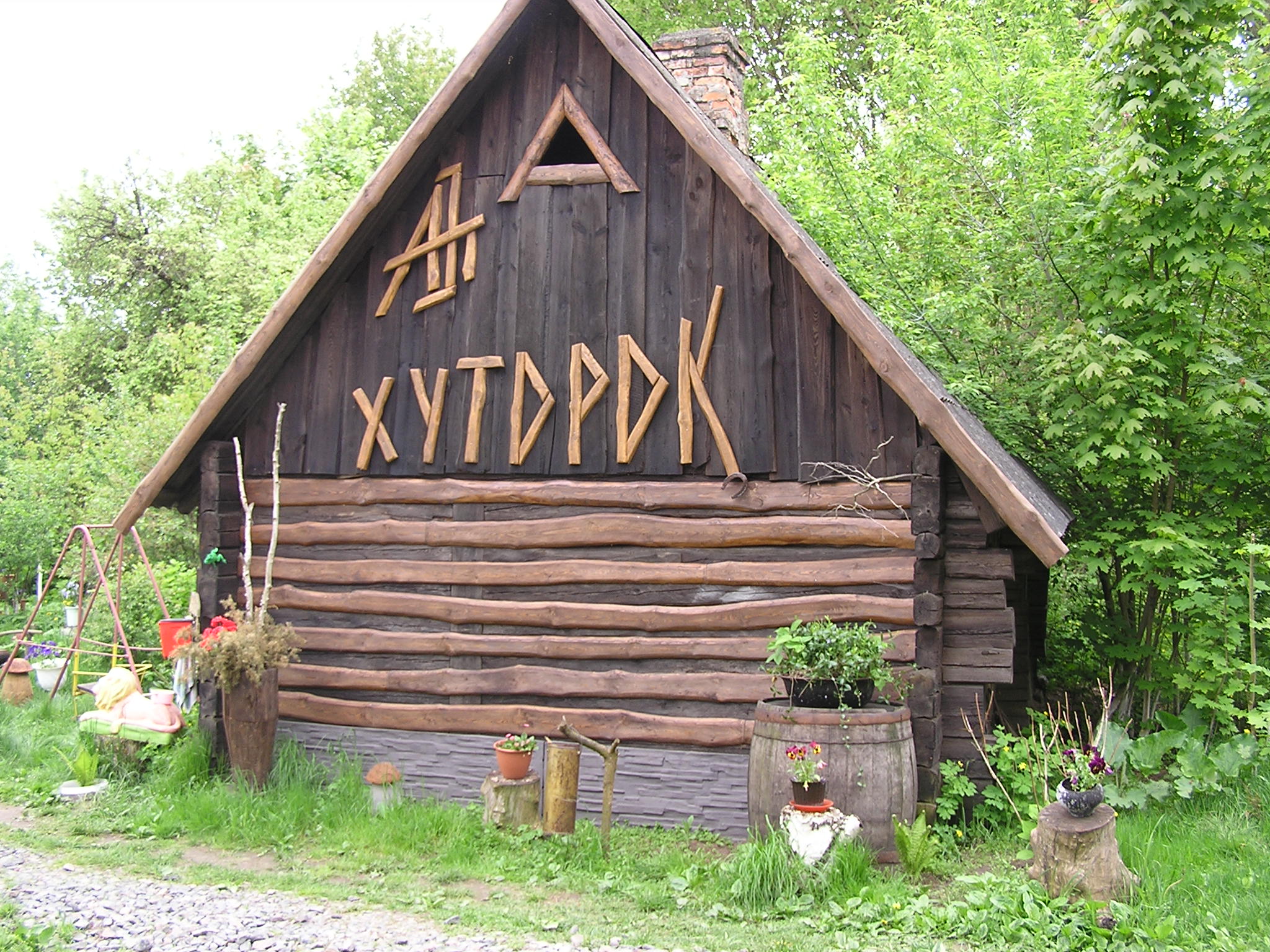 Хуторок 