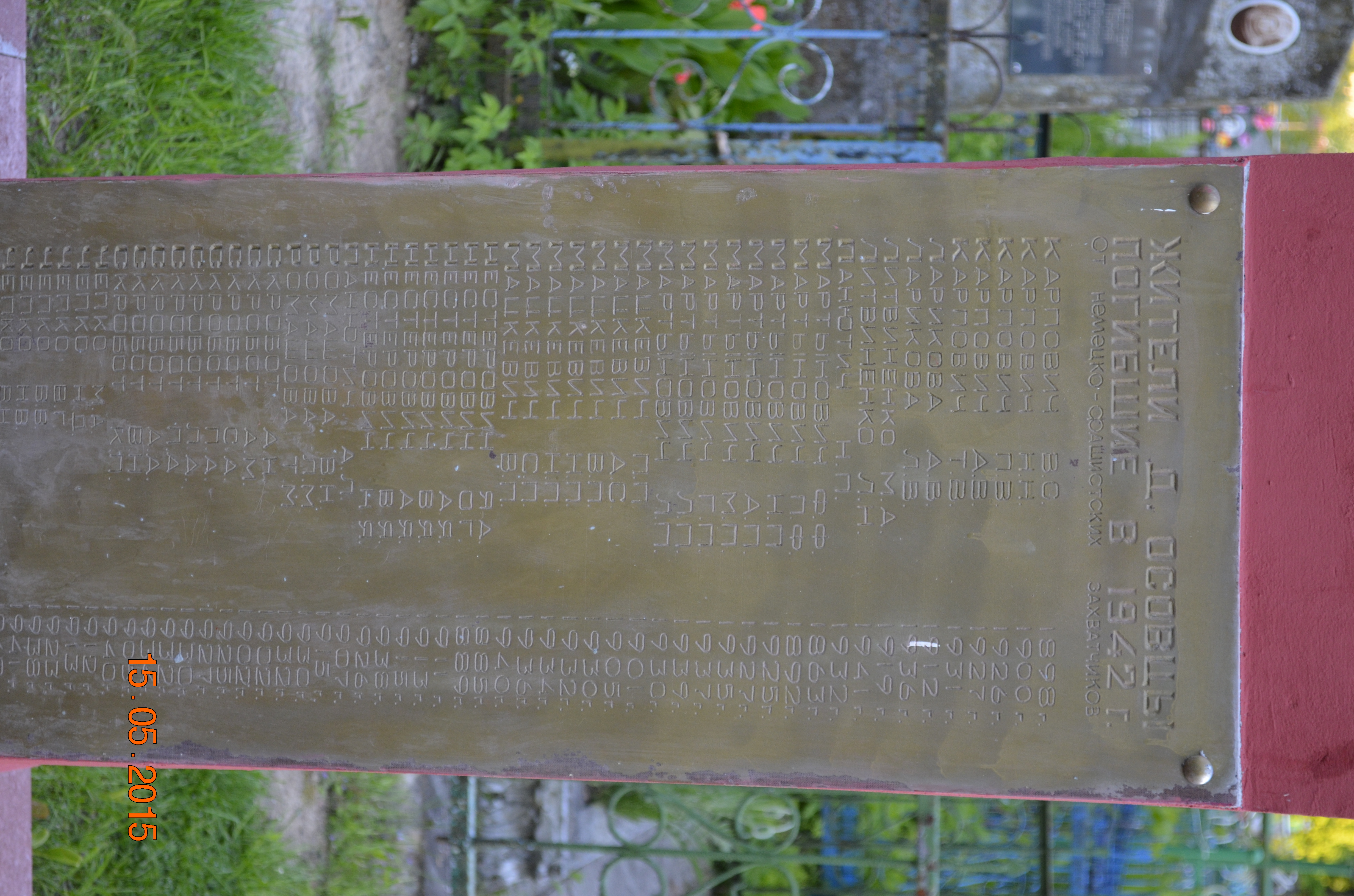 Братская могила 