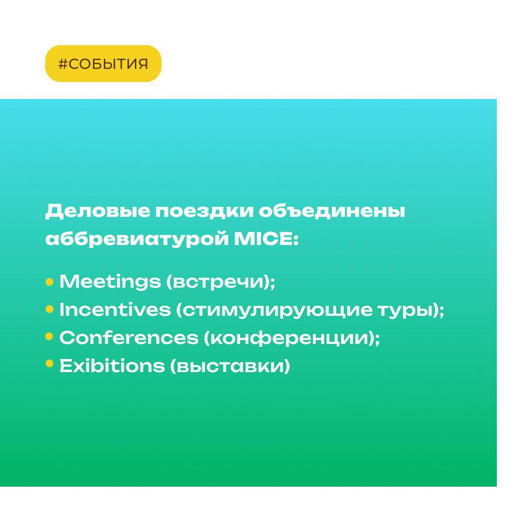 MICE