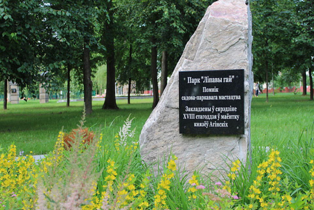 Аллея Героев в Белыничах