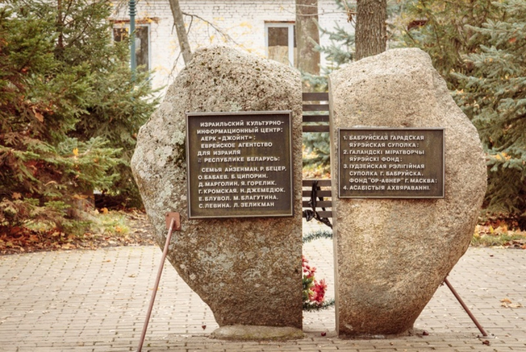 Alley of the Righteous Among the Nations in Bobruisk