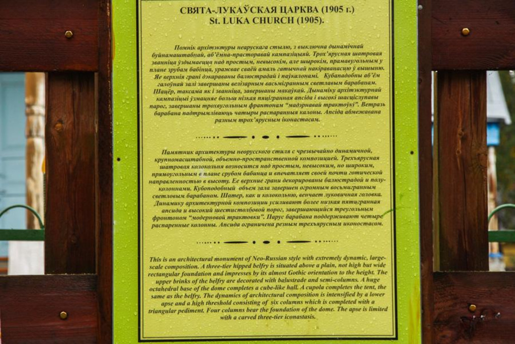 Церковь Святого Луки в деревне Домачево