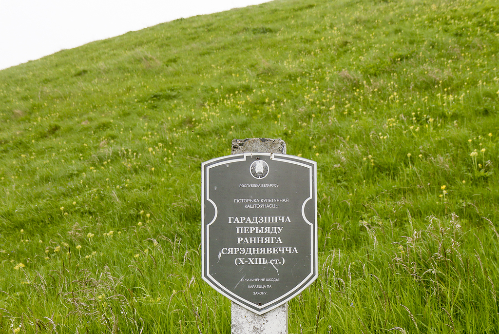 Городище «Шведская гора» в Волковыске