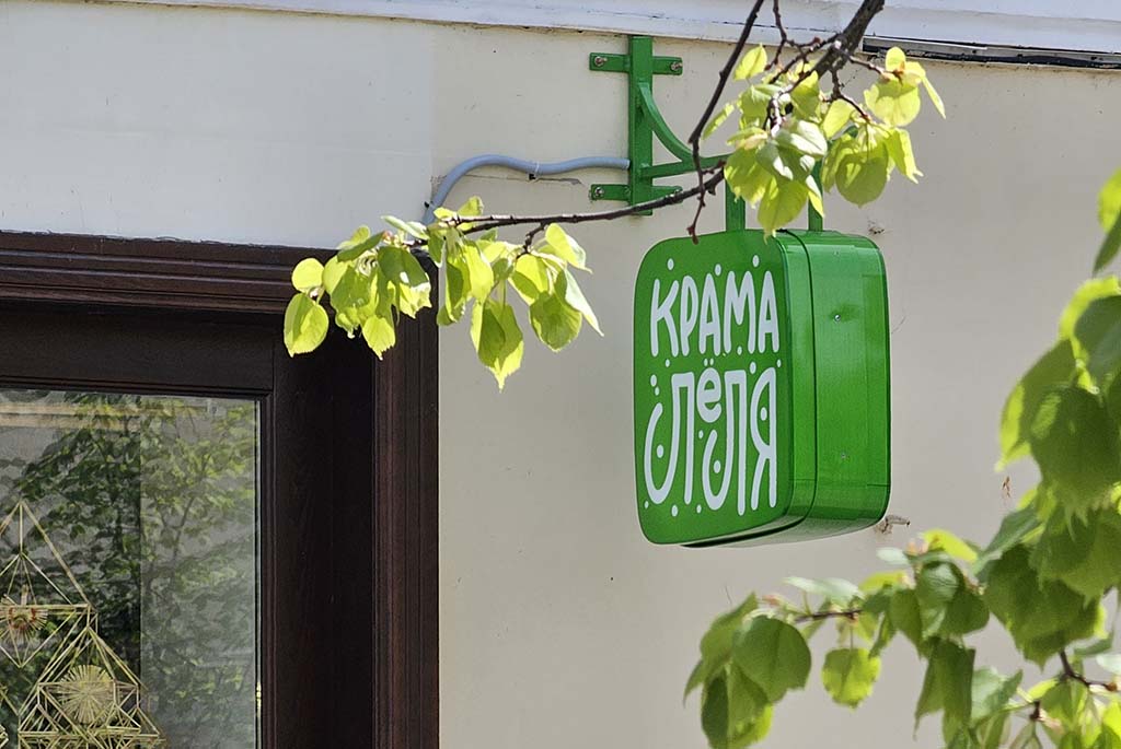 магазин сувениров Лёля