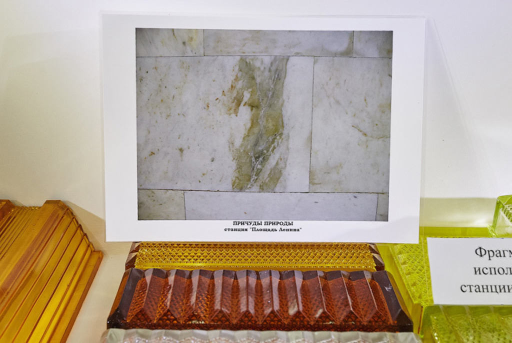 Музей Минского метрополитена