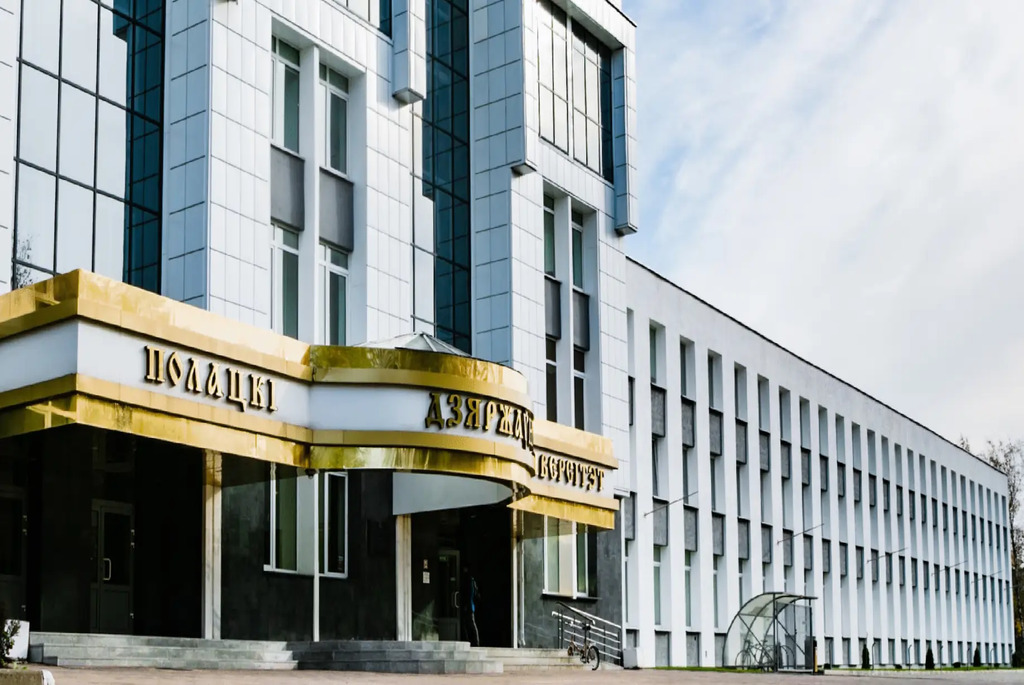 Полоцкий государственный университет имени Евфросинии Полоцкой