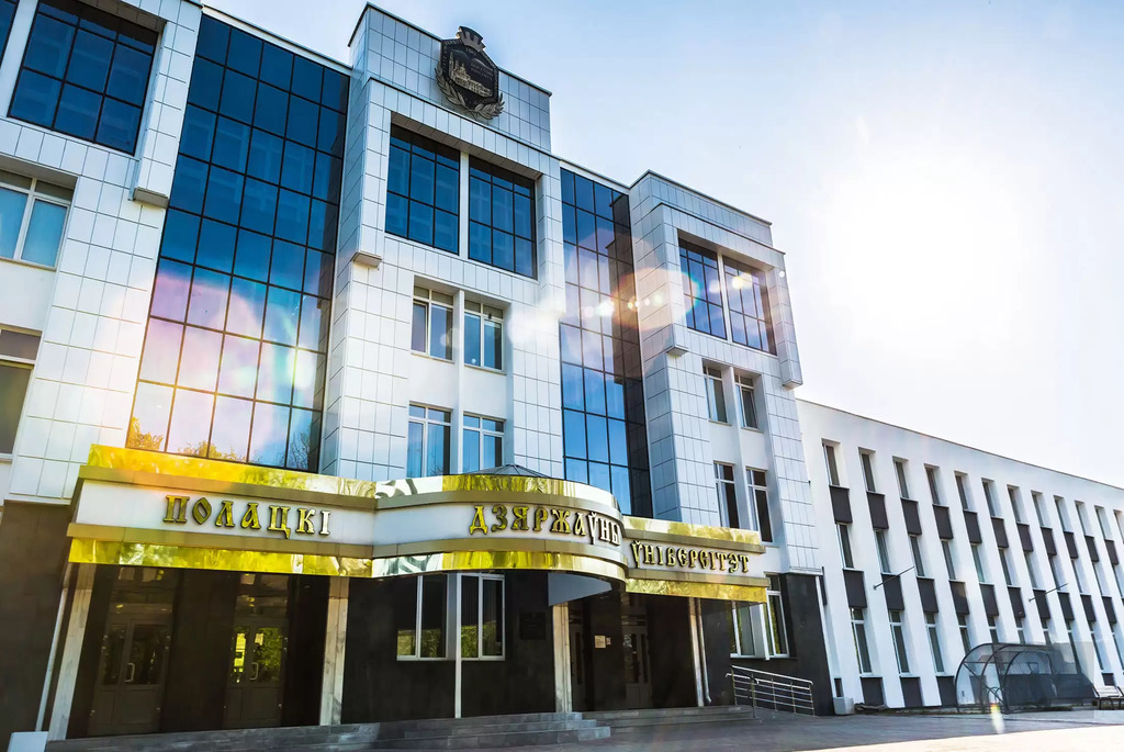 Полоцкий государственный университет имени Евфросинии Полоцкой