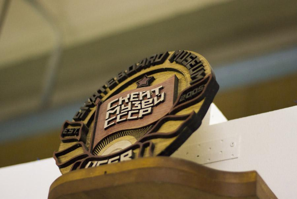 Skate Museum of the USSR