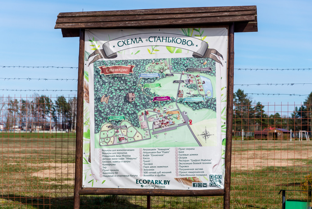 Зоосад в центре экотуризма &laquo;Станьково&raquo;