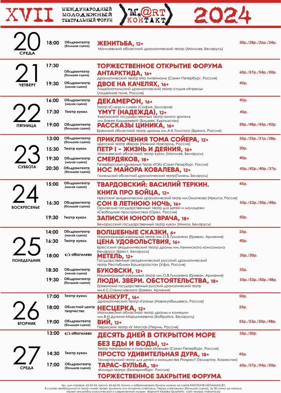 Март контакт